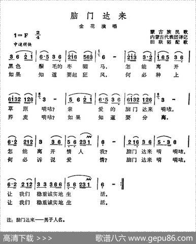 脑门达来