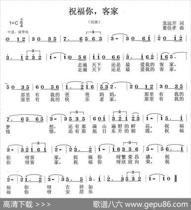 祝福你，客家（龙远开词董佳孝曲） - 龙远开|董佳孝