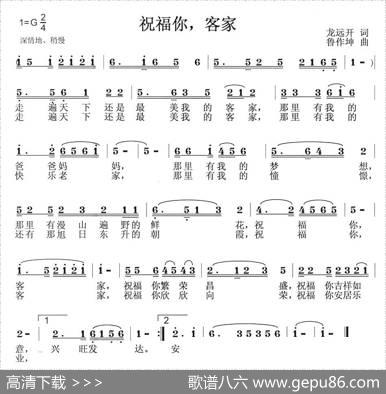 祝福你，客家（龙远开词鲁作坤曲） - 龙远开|鲁作坤