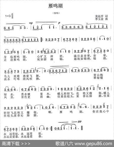 雁鸣湖（龙远开词李玉金曲） - 龙远开|李玉金