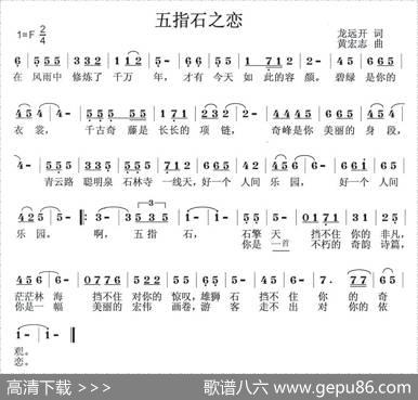 五指石之恋 - 龙远开|黄宏志