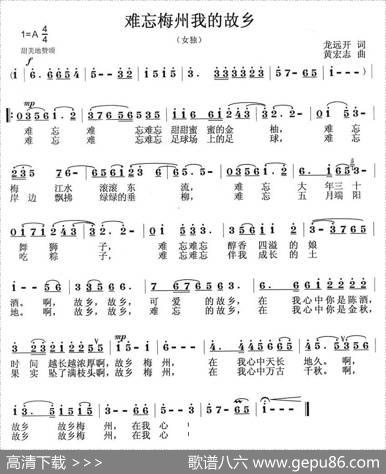 难忘梅州我的故乡（龙远开词黄宏志曲） - 龙远开|黄宏志