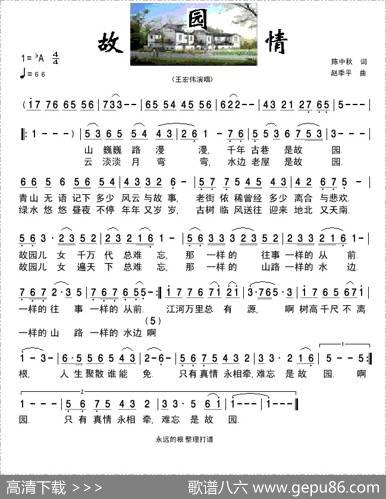 故园情（陈中秋词赵季平曲） - 陈中秋|赵季平