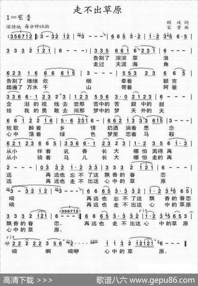 走不出草原 - 顾攻|宝贵