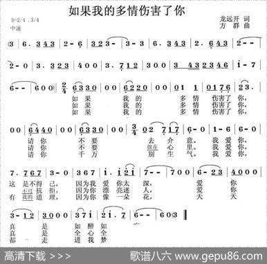 如果我的多情伤害了你 - 龙远开|方群