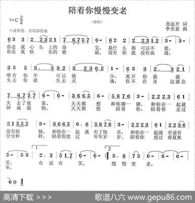 陪着你慢慢变老 - 龙远开|李光喜