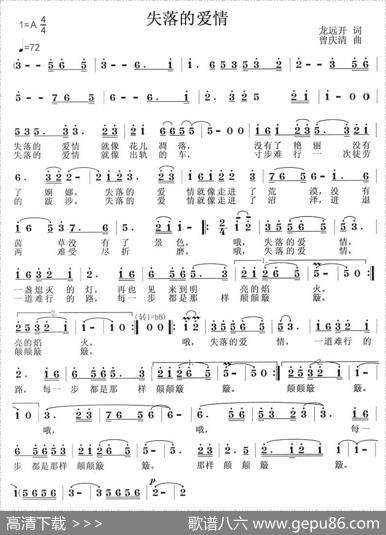 失落的爱情（龙远开词曾庆清曲） - 龙远开|曾庆清