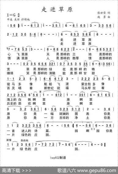 走进草原（张世荣词赵勇曲） - 张世荣|赵勇