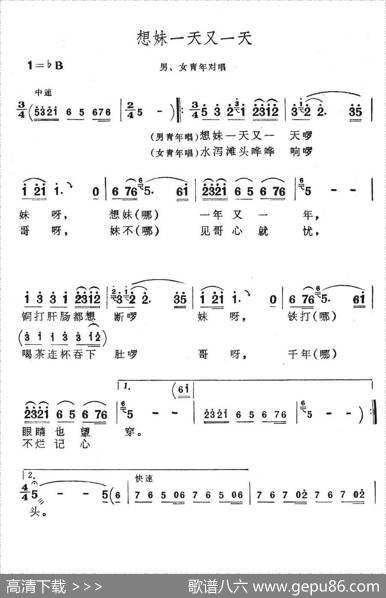 想妹一天又一天（歌舞剧《刘三姐》选曲）