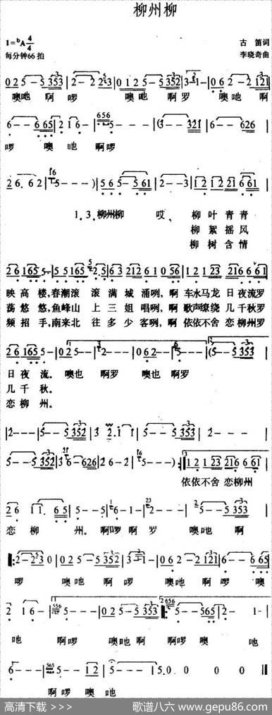 柳州柳（古笛词李晓奇曲） - 古笛|李晓奇