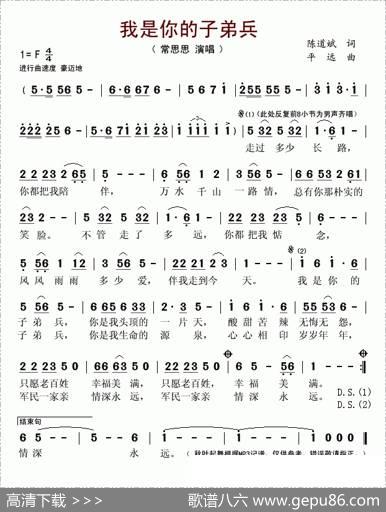 我是你的子弟兵（陈道斌词平远曲） - 陈道斌|平远