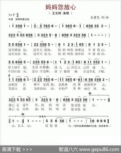 妈妈您放心 - 史建茂|史建茂