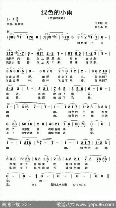 绿色的小雨（关牧村演唱版） - 任卫新|张丕基