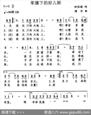 军旗下的好儿郎 - 田信国|颂今