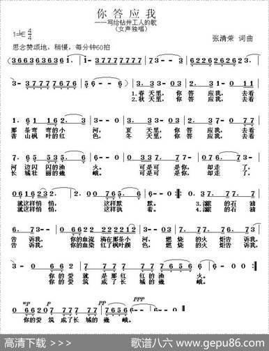 你答应我——写给钻井工人的歌 - 张清荣|张清荣