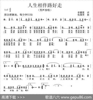 人生相伴路好走 - 李馥莲|张清荣