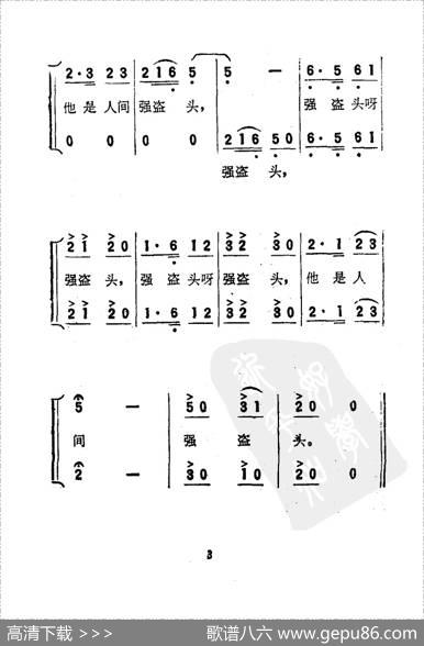 不种芝麻他吃油（电影《刘三姐》选曲） - 乔羽|雷振邦