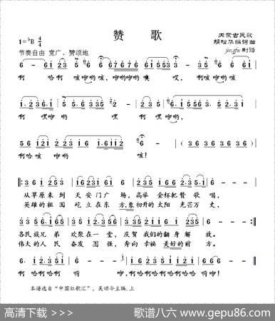 赞歌（新版）