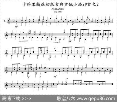 卡路里精选初级古典吉他小品29首之2