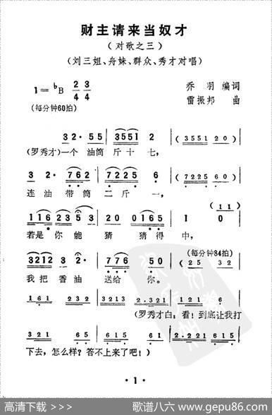 财主请来当奴才（电影《刘三姐》选曲） - 乔羽|雷振邦