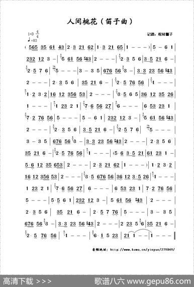 人间桃花（笛子曲）