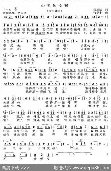 山里的女孩（龚正斌词苟华丰曲） - 龚正斌|苟华丰