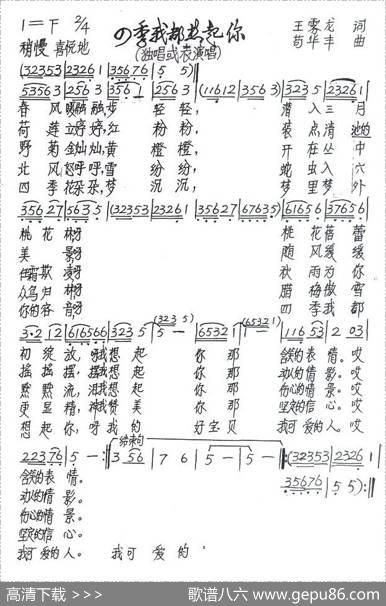 四季我都想起你 - 王雾龙|苟华丰