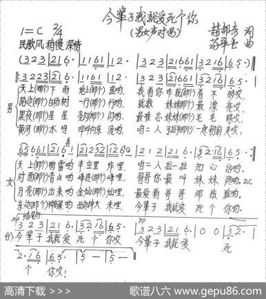 今辈子我就爱死个你（赵都奇词苟华丰曲） - 赵都奇|苟华丰