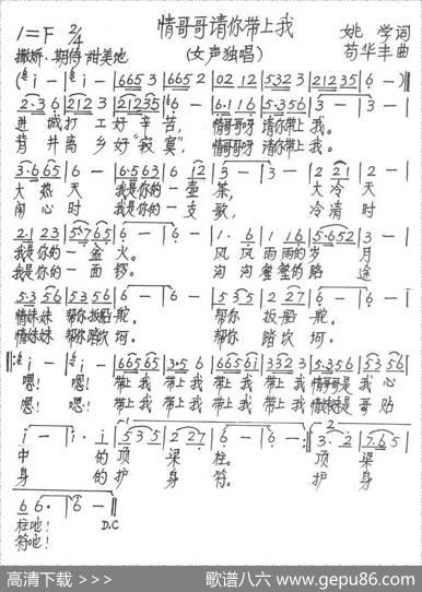情哥哥请你带上我（姚学词苟华丰曲） - 姚学|苟华丰