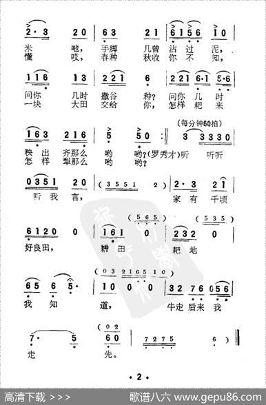 富人只会吃白米（电影《刘三姐》选曲） - 乔羽|雷振邦