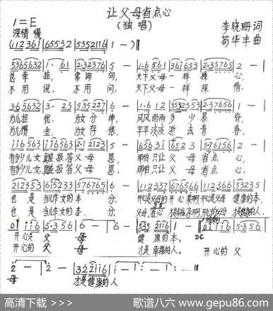 让父母省点心 - 李晓珊|苟华丰