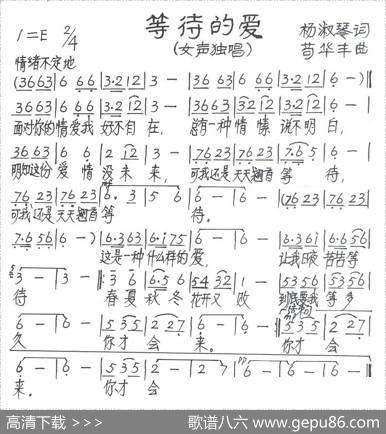 等待的爱 - 杨淑琴|苟华丰