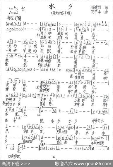 水乡（程建国词苟华丰曲） - 程建国|苟华丰