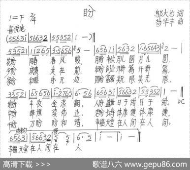 盼（邬大为词苟华丰曲） - 邬大为|苟华丰