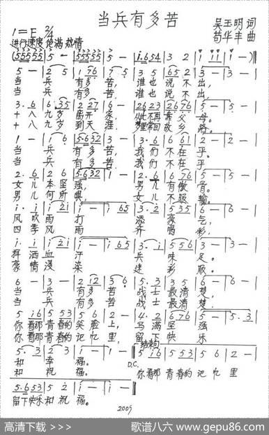 当兵有多苦（吴玉明词苟华丰曲） - 吴玉明|苟华丰
