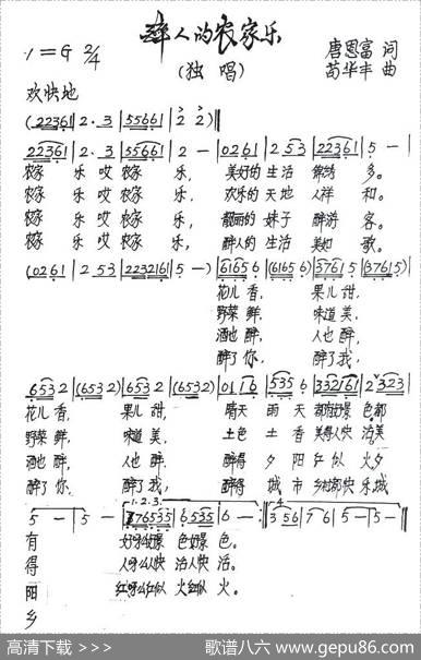 醉人的农家乐 - 唐恩富|苟华丰