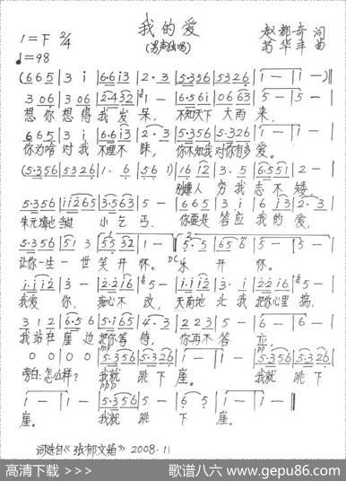 我的爱（赵都齐词苟华丰曲） - 赵都齐|苟华丰