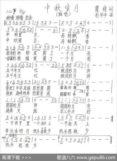 中秋望月（瞿晓词苟华丰曲） - 瞿晓|苟华丰