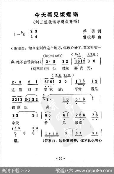 今天看见饭煮锅（电影《刘三姐》选曲） - 乔羽|雷振邦