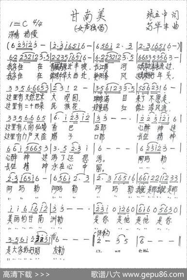 甘南美 - 张立中|苟华丰