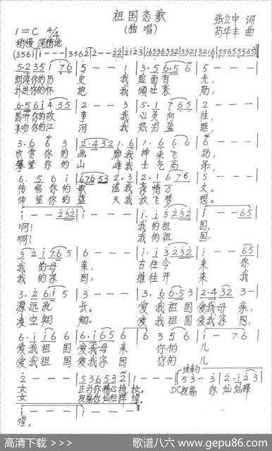 祖国恋歌（张立中词苟华丰曲） - 张立中|苟华丰