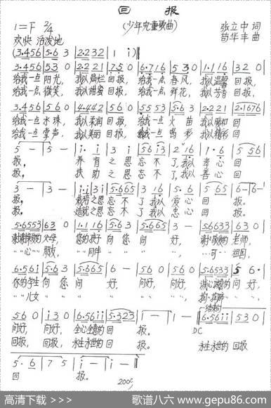 回报（张立中词苟华丰曲[少儿歌曲]） - 张立中|苟华丰