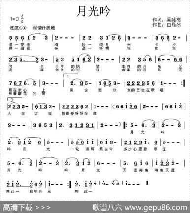 月光吟（吴咏梅词白雁冰曲） - 吴咏梅|白雁冰