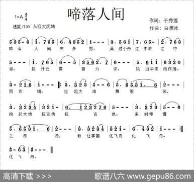 啼落人间 - 于秀莲|白雁冰
