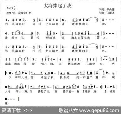 大海捧起了我 - 于秀莲|白雁冰