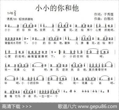 小小的你和他 - 于秀莲|白雁冰