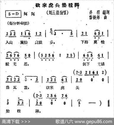 砍来虎头垫柱脚（电影《刘三姐》选曲） - 乔羽|雷振邦