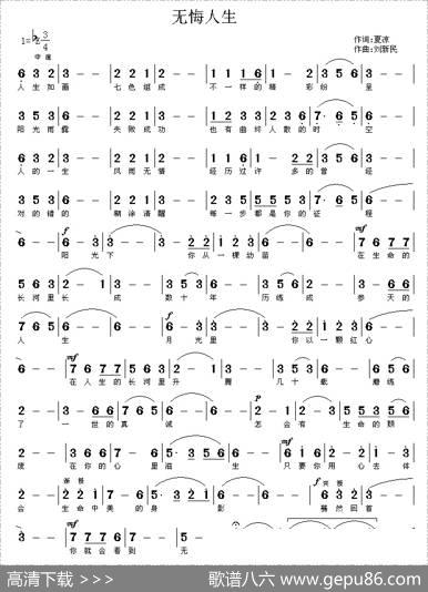 无悔人生 - 夏凉|刘新民