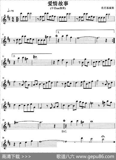 爱情故事（中音sax独奏）