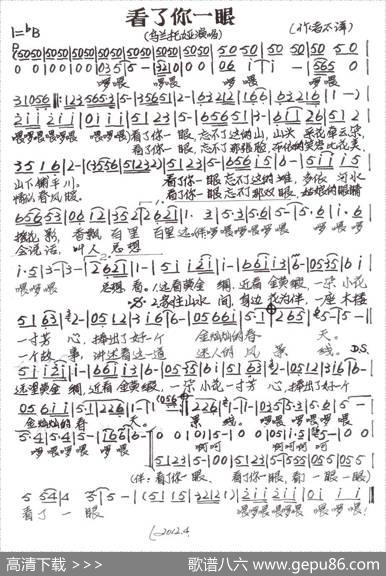 看了你一眼